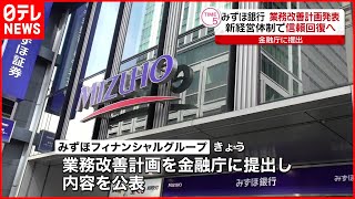 【みずほ銀行】相次ぐ障害  \