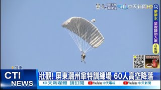 【每日必看】陸軍航特部\