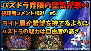 「ライト層も希望持てるように」「パズドラの魅力は自由度の高さ」だと思う【切り抜き ASAHI-TS Games】【パズドラ・運営】