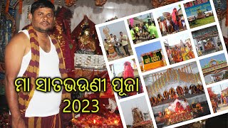 ମା ସାତ ଭଉଣୀ ଓ ବାର ଡାଂଗୁଆ ପୂଜା 21.02.2023 ,ରନ୍ତଲେଈ II AVCPK II Maa Satabhauni and  Baradangua Puja 23