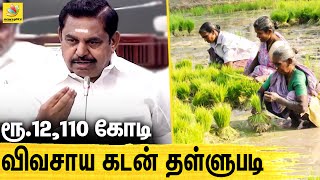 விவசாயிகளுக்கு முதல்வர் வெளியிட்ட அதிரடி அறிவிப்பு | Tamilnadu CM | எடப்பாடி பழனிசாமி