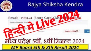 mp board 5th, 8th class result 2024 kaise dekhe, how to check mp board 5th 8th result 2024 in hindi