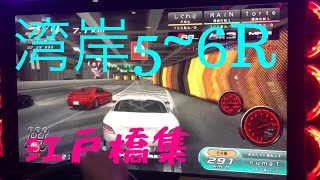 【湾岸5~6R】江戸橋攻略集 driver ぬまっち