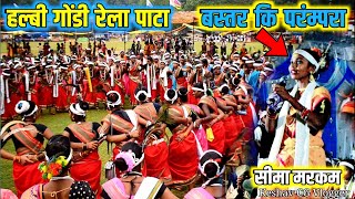 हल्बी रेला पाटा || साय रेला रेरेला रेला रेला || Halbi Rela Pata ||