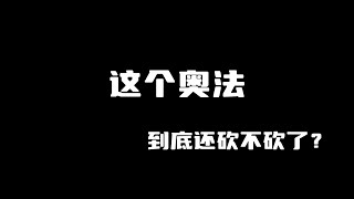 魔兽世界正式服11.0地心之战 奥法又上天了？这特效 这伤害