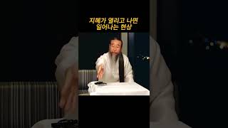 2874강 지혜가 열리고 나면 #법문 #정법 #정법강의 #천공스승님