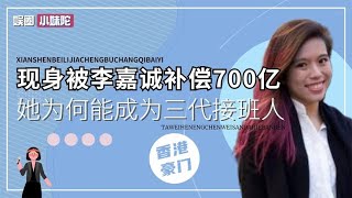 隐藏身份22年，现身被李嘉诚补偿700亿，李思德为何成三代接班人