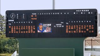 【2021 BCリーグ】埼玉武蔵ヒートベアーズvs栃木ゴールデンブレーブス スタメン発表～初回守備入り～始球式 2021/05/30 県営大宮球場