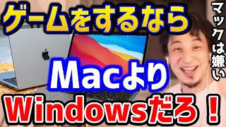 【ひろゆき】PCでゲームをするならWindowsだろ！Macよりもウインドウズを推すひろゆき？/パソコン/ゲーミングPC/Ubuntu/Linux/ひげおやじ/論破【切り抜き】