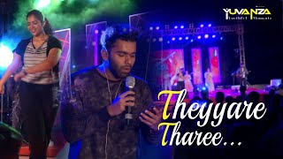 തെയ്യാരെ താരേ | Theyyara tharee.. | Yuvanza | Shalomtv