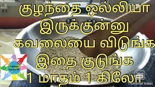 எடை கூட 6+ மாதம் குழந்தை முதல் பெரியவங்க பாரம்பரிய அரிசி கஞ்சி|multi rice kanji| Inaivom Inaiyathil