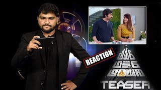 Amar Akbar Anthony Teaser Reaction | Ravi Teja | Ileana | Sreenu Vaitla | Thaman S | i5 Network