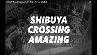 Men’s109の 展望台から渋谷交差点を高速モードで撮影しました。人と車の流れが面白いです。 Tokyo Shibuya Crossing from Men’s 109 observatory