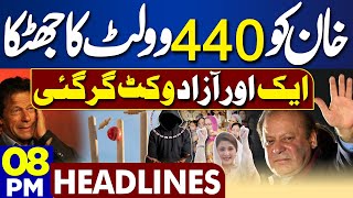 Dunya News Headlines 08:00 PM | Major Blow For Imran Khan | Another Wicket Falls Down | 16 Feb 2024