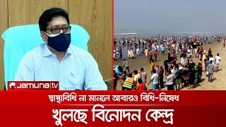 ১৯ আগস্ট থেকে খুলছে রিসোর্ট, পর্যটন ও বিনোদন কেন্দ্র | Tourism