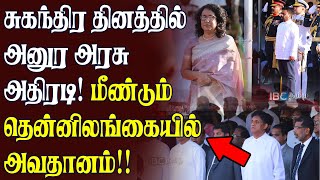 77வது தேசிய சுதந்திர தினத்தில் தமிழில் தேசிய கீதம்!! | National Anthem of Sri Lanka (Tamil)