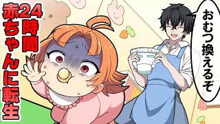 中身が大人のまま赤ちゃんに転生するとどうなるのか？【アニメ】【漫画動画】