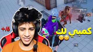 و اخيرا فزت بمود المتابعين ❤️ راح ابجي 😭😐 / ميمز مو للزعاطيط 🚫 | ببجي موبايل