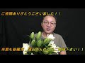 2020 9 30秀芳生花チャンネル「新篠津　窪田さんありがとう！！編」