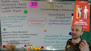 ✅😎Невротизация на сексуальной почве. Как не удолитворённая потребность портит жизни хорошим людям.