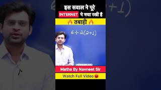 6/2(2+1) Viral Maths problem #internetviralvideo #trending #viral #maths #navneetsir  #bodmasrule