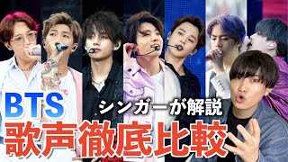 【七色の歌声】ボイストレーナーがBTSの歌声を分析したら面白い結果に？！（歌唱分析）