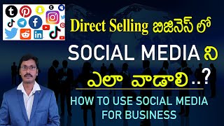 DIRECT SELLING BUSINESS లో SOCIAL MEDIA ని ఎలా వాడాలి|HOW TO USE SOCIAL MEDIA |MoneyMantraRK