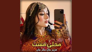 آهنگ محلی مست عزیز جان جگر جان