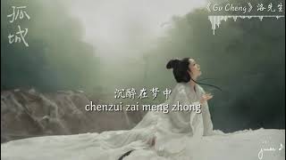 洛先生《孤城》Cô Thành (Gu Cheng) Lạc Tiên Sinh