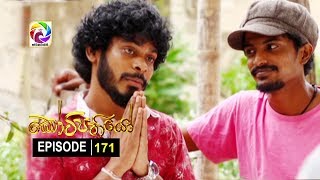 Kotipathiyo Episode 171 කෝටිපතියෝ  | සතියේ දිනවල රාත්‍රී  9.00 ට . . .