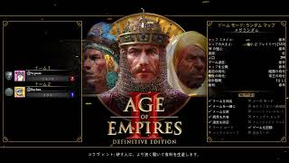 【AOE 2 】一週間前の婆のクイックプレイ　1  メガランダム