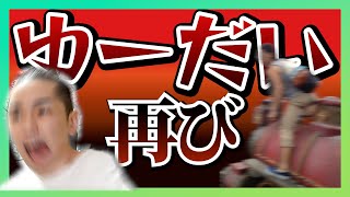 ゆーだいを掘り起こして語るタイショウ【タイショウ切り抜き】【雑談】