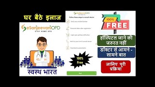 Expert Doctor से free में ले सलाह || E-Sanjeevani