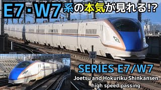 【E7・W7系の本気スピード！？】上越・北陸新幹線の時速270キロ越え高速通過（一部速度付き）　#Shinkansen　#本庄早稲田