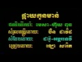 ផ្កាយកូនមាន់ ឡោ សារិត