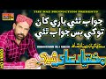 JAWAB THYE YAARI KHAN   | Mukhtiar  Ali Sheedi  |  Album 01 | Full Hd Song | Sachal  Production