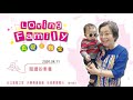 【真愛在我家】系列 ❤️ 20200811 eq和iq哪個重要