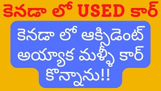 Used Car in Canada - కెనడా లో  Used కార్