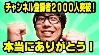 ※締め切りました！【プレゼント企画！】チャンネル登録者2000人突破！本当にありがとう！ #tksop2000