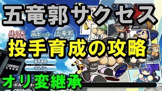 パワプロ18 若菜初美イベント集４ 一刀ルート 五稜郭高校