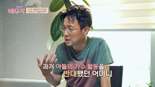 원조 아이돌 '박남정'의 가수 생활을 반대했던 어머니😟 | 배우자 113회 | JTBC 221025 방송