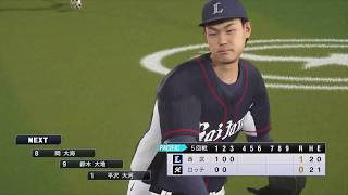 プロ野球スピリッツ2019   シーズン　第22戦　千葉ロッテマリーンズ vs 埼玉西武ライオンズ　5回戦