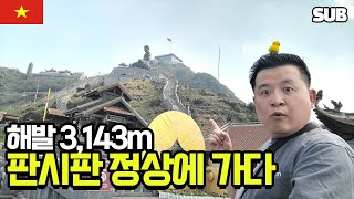 Journey to Fansipan at 3143m above sea level - The highest mountain in Indochina [Vietnam Travel 12]