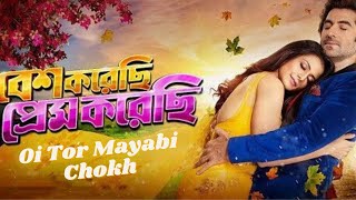 Oi Tor Mayabi Chokh | Jeet Song | Indian New Movie song | Jeet ganguly song