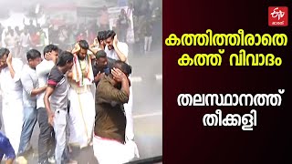 കത്ത് വിവാദം: യൂത്ത് കോൺഗ്രസ് മാർച്ചിൽ സംഘർഷം; ജലപീരങ്കിയും കണ്ണീർ വാതകവും