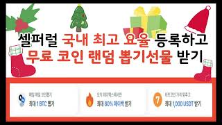 셀퍼럴 바이비트사용법, 65%환급 링크제공 바이비트입금, 셀퍼럴하는법, 바이비트수수료ㅣ비트코인시세ㅣ업비트ㅣ리플전망