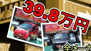 軽自動車39.8万円専門店　轟自動車