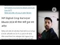 krap surveyor mp ki bharti new aadesh hua jaarisसर्वेयोर भर्ती को लेकर नया अपड़ते जारी surveyor2024