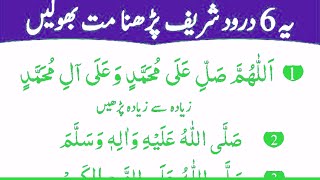 6 Darood Sharif to Thanks My Allah | Daily Namaz K Waqt Duain|| qudrat Ky Khazanay YouTube channel