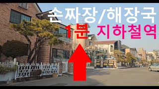 🚉  지하철역 걸어서 1분 손짜장, 양평해장국 전원마을 자동차 주행 ft. 째즈음악(jazz music)  | 위치는 영상속에 나와요👍 Road Trekking in Korea